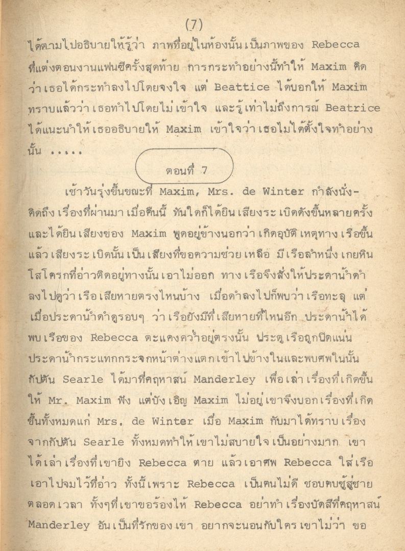 คู่มือ REBECCA ฉบับปรับปรุงใหม่