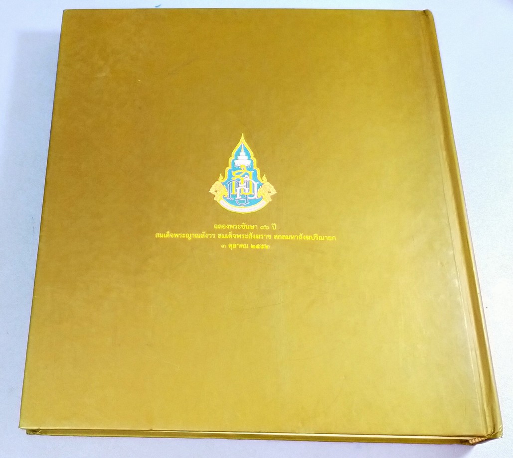 หนังสือสมุดภาพ พระประวัติ พระศาสนกิจ พระเกียรติคุณ การสร้างโรงเรียน โรงพยาบาล ศาสนสถาน ที่ทรงอุปถัมภ์และอยู่ในพระสังฆราชูปถัมภ์ทั้งในประเทศและต่างประเทศ ของสมเด็จพระญาณสังวร สมเด็จพระสังฆราช สกลมหาสังฆปริณายก