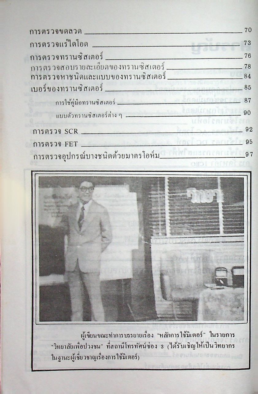 คู่มือการใช้มิเตอร์ sanwa YX-360TR MULTITESTER