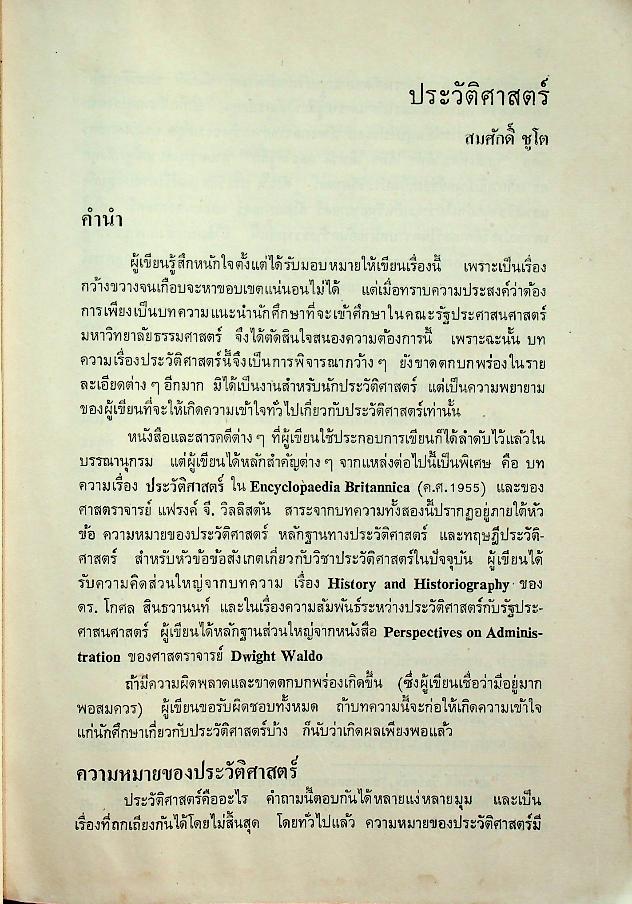 ปรัชญาประวัติศาสตร์