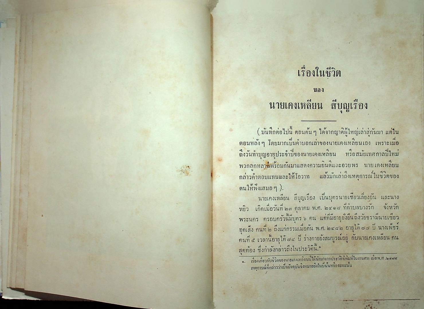 ประวัติพระถังซัมจั๋ง