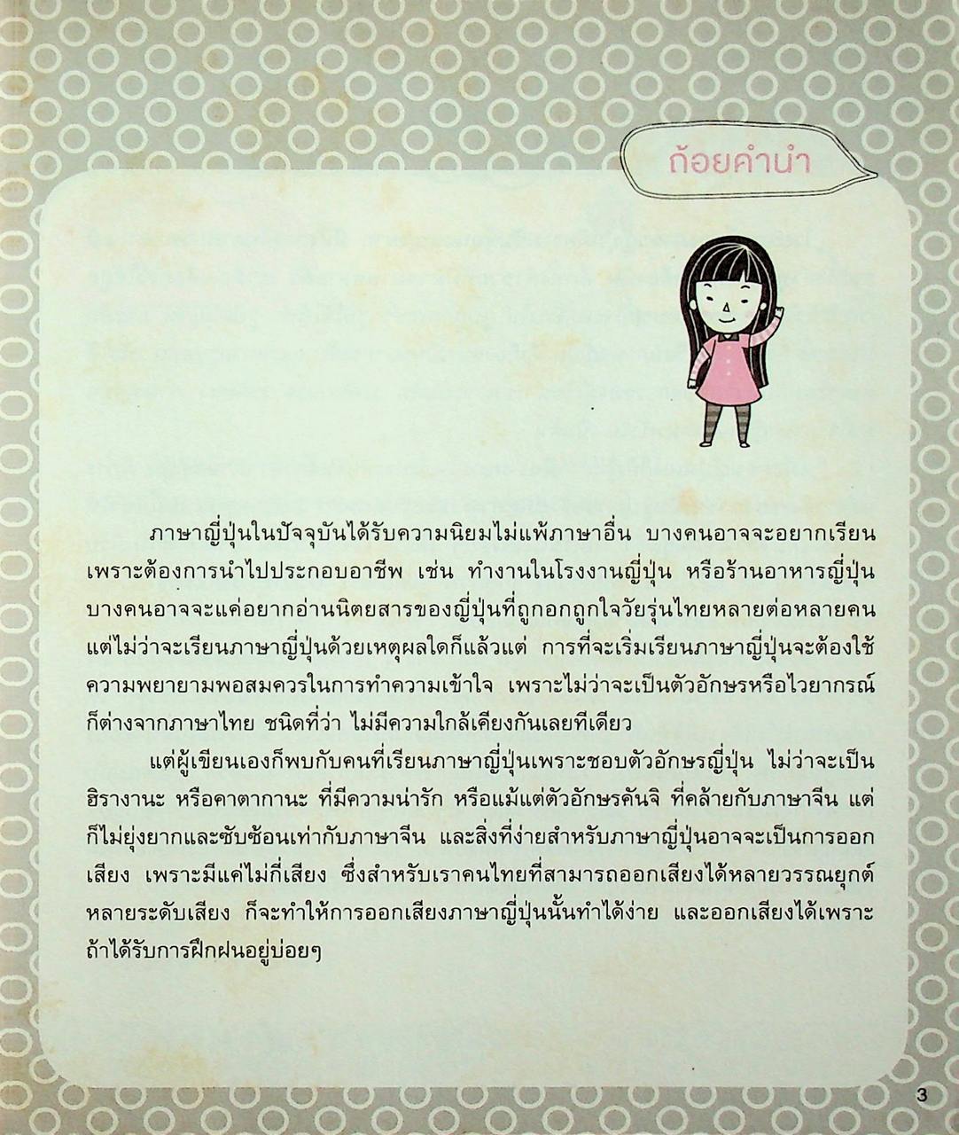 พูดญี่ปุ่นจากจินตภาพ Mind Map Japanese