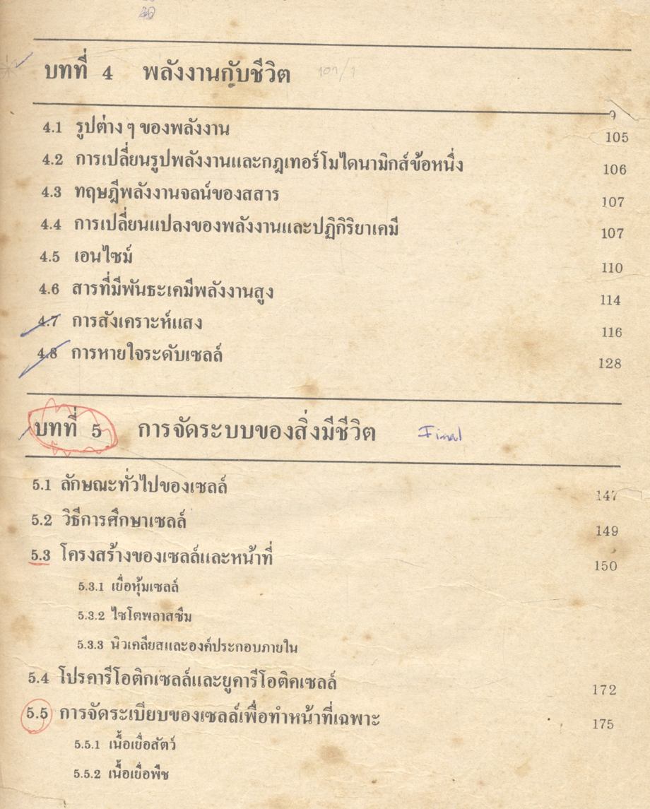 ชีววิทยา