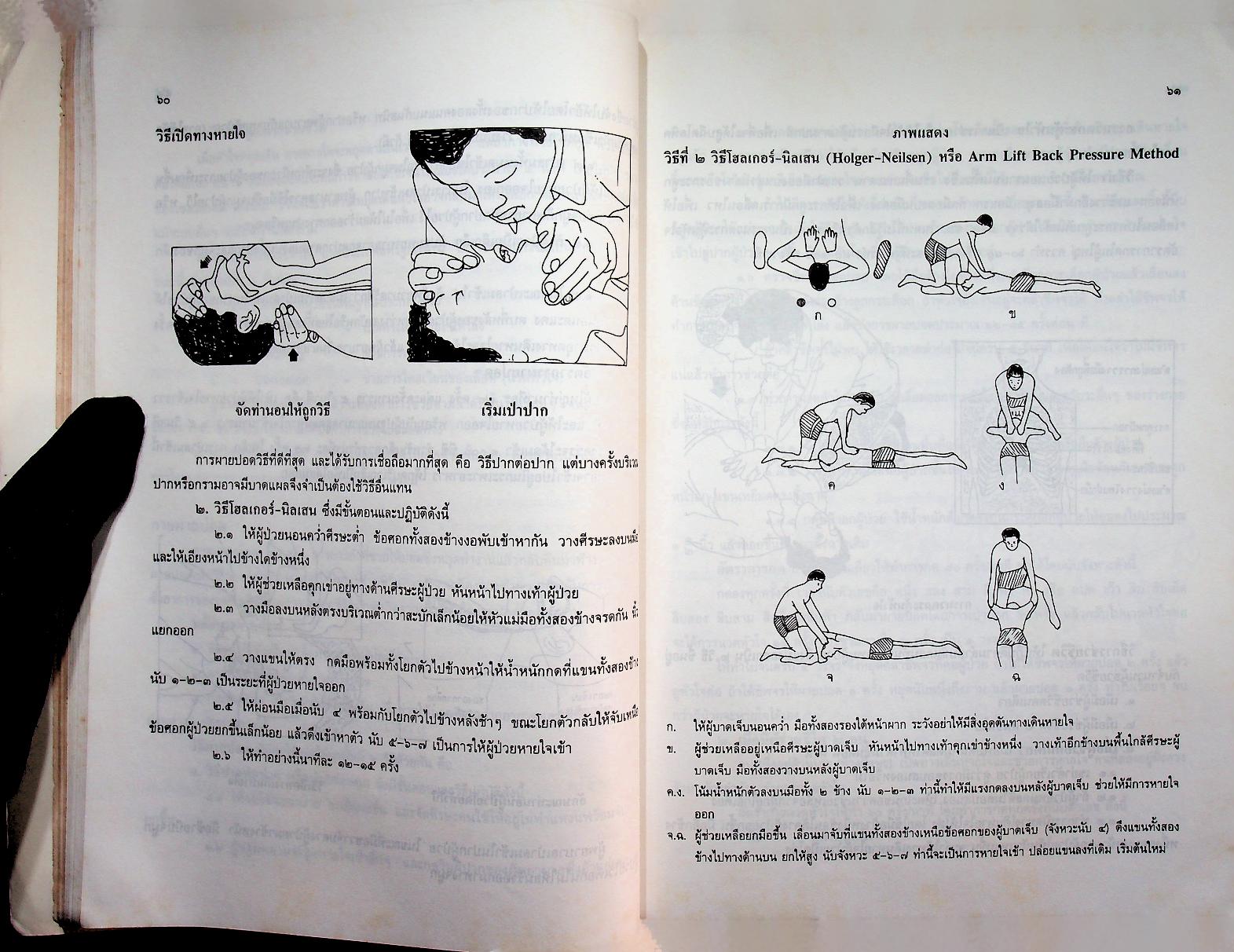 คู่มือตำรวจ เล่ม ๓