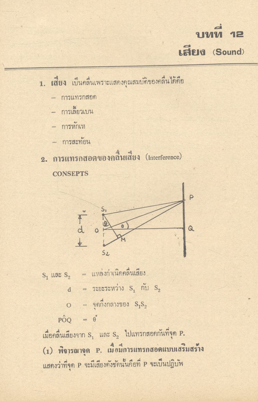 PHYSICS. เล่ม 3 (ว. 543) ประโยคมัธยมศึกษาตอนปลาย