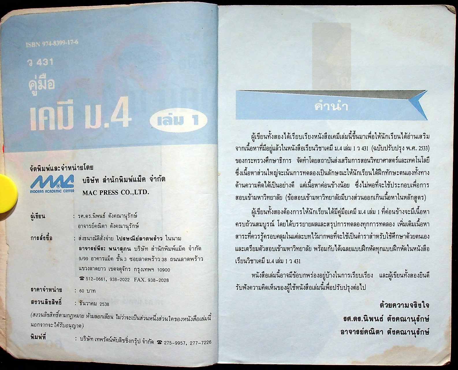 คู่มือ เคมี ม.4 เล่ม 1 ว 431