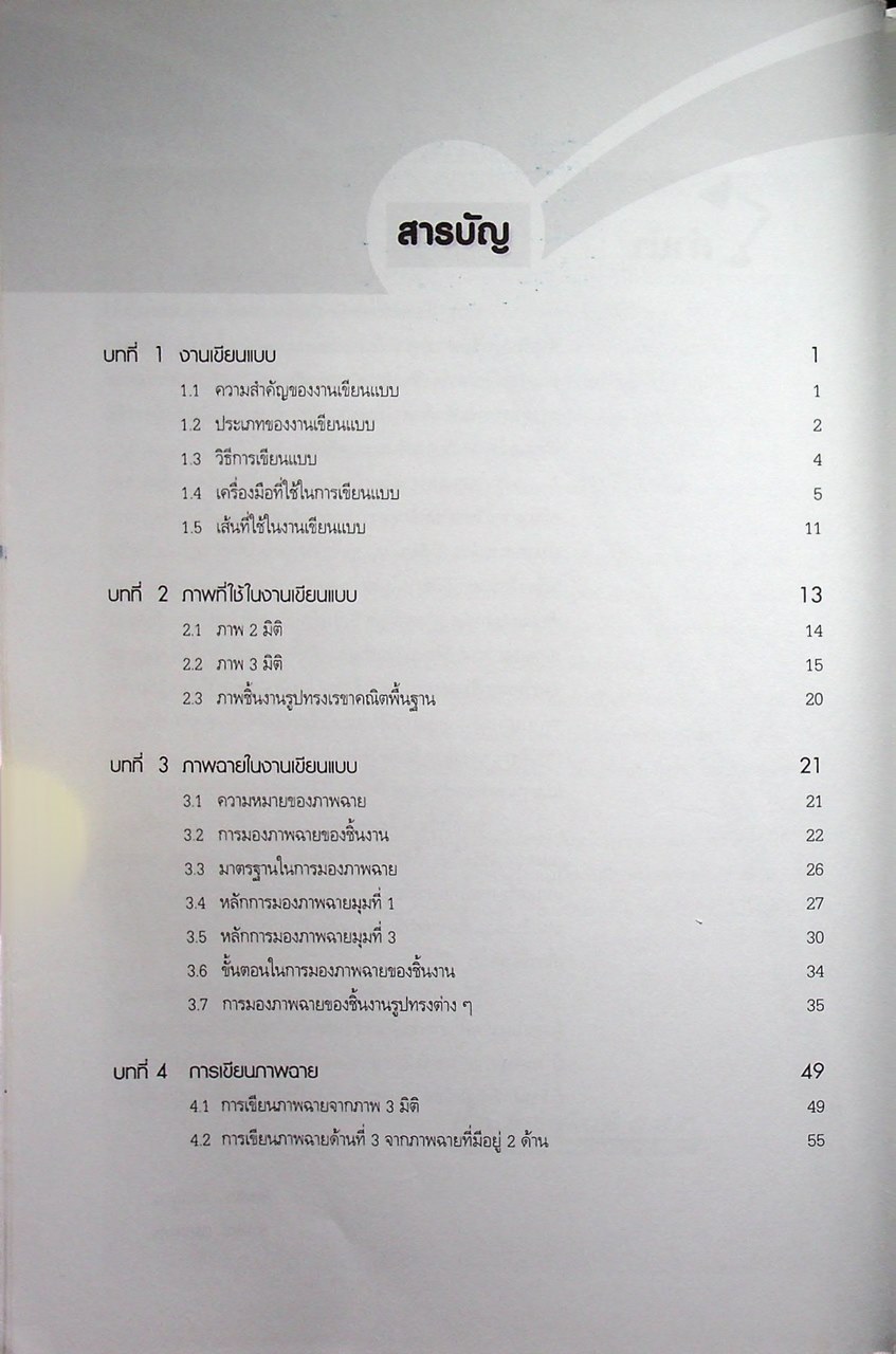 เขียนแบบเทคนิคเบื้องต้น