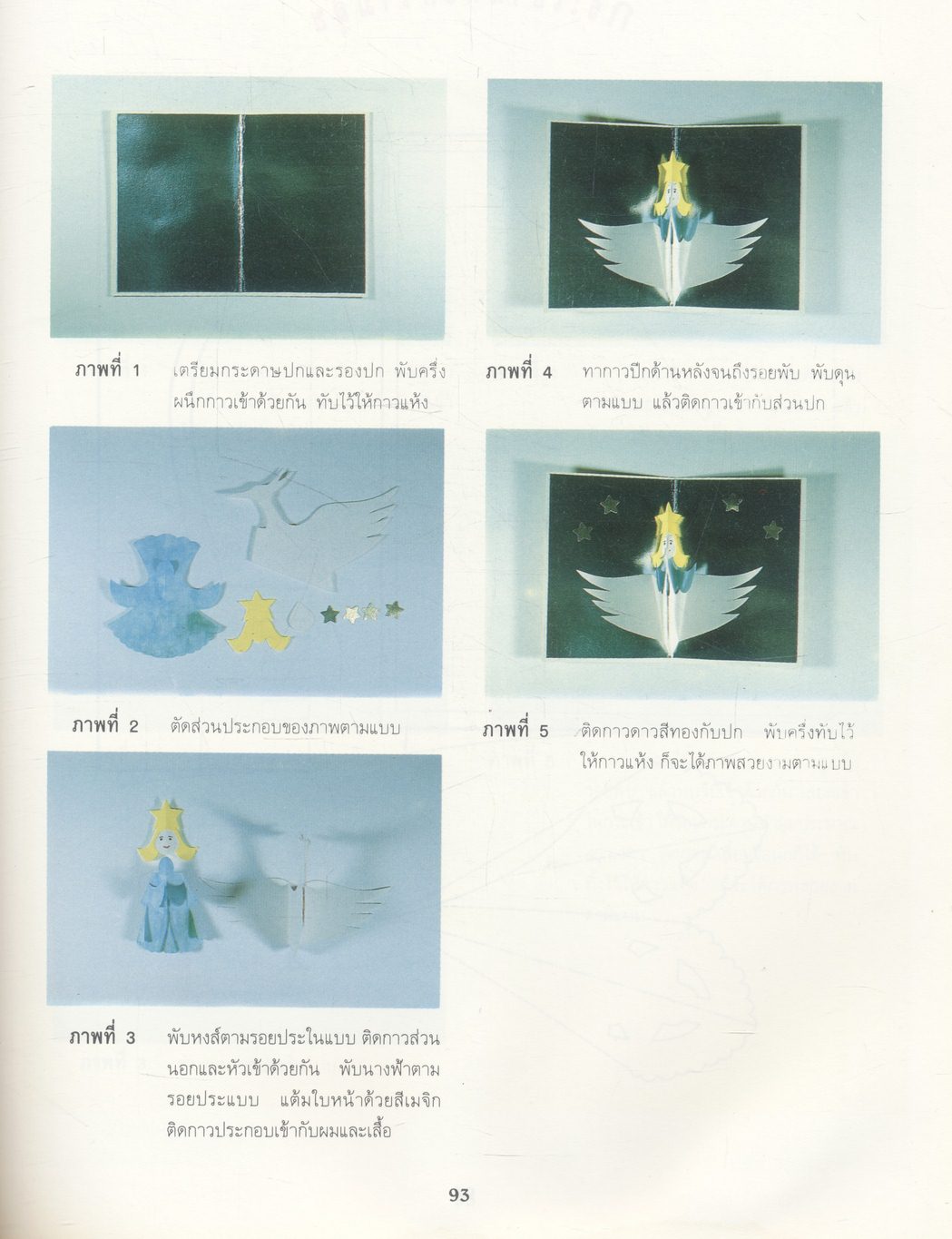 คู่มือการประดิษฐ์และการสร้างสรรค์ มิติกระดาษ POP-UP
