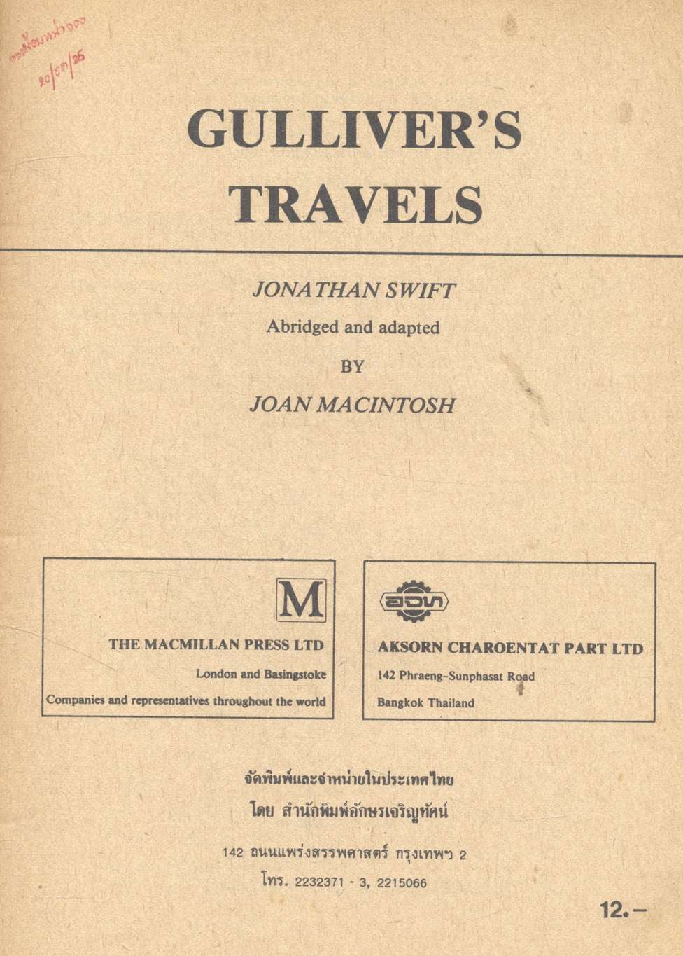 GULLIVER'S TRAVELS