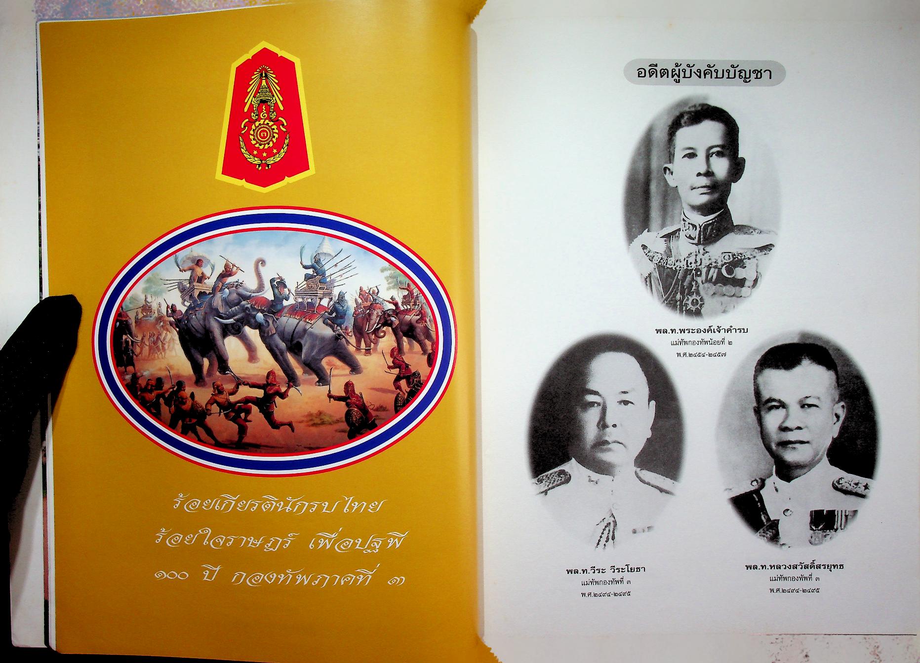 ครบรอบ ๑๐๐ ปี กองทัพภาคที่ ๓