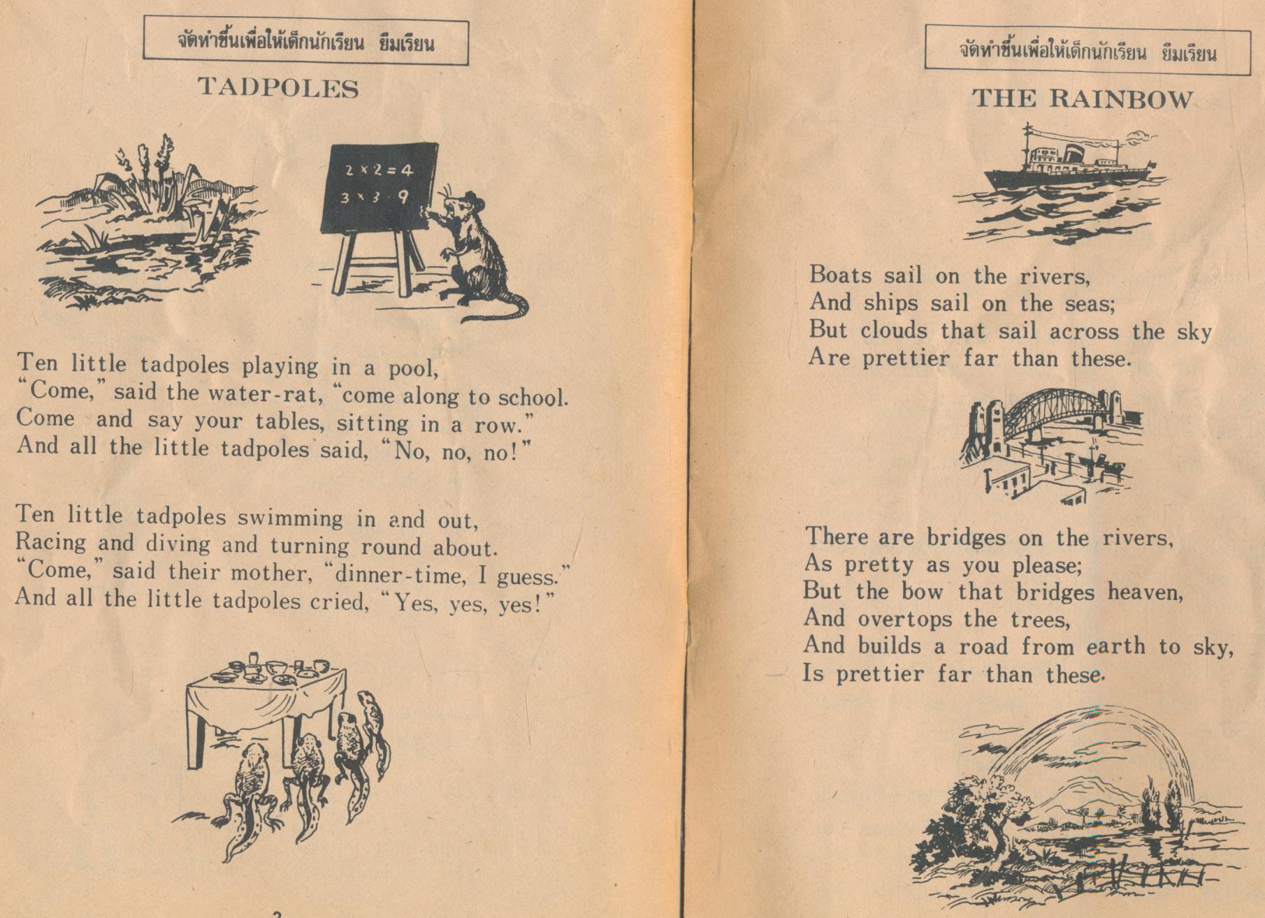 บทอาขยาน ภาษาอังกฤษ ชั้นประถมปีที่ ๗