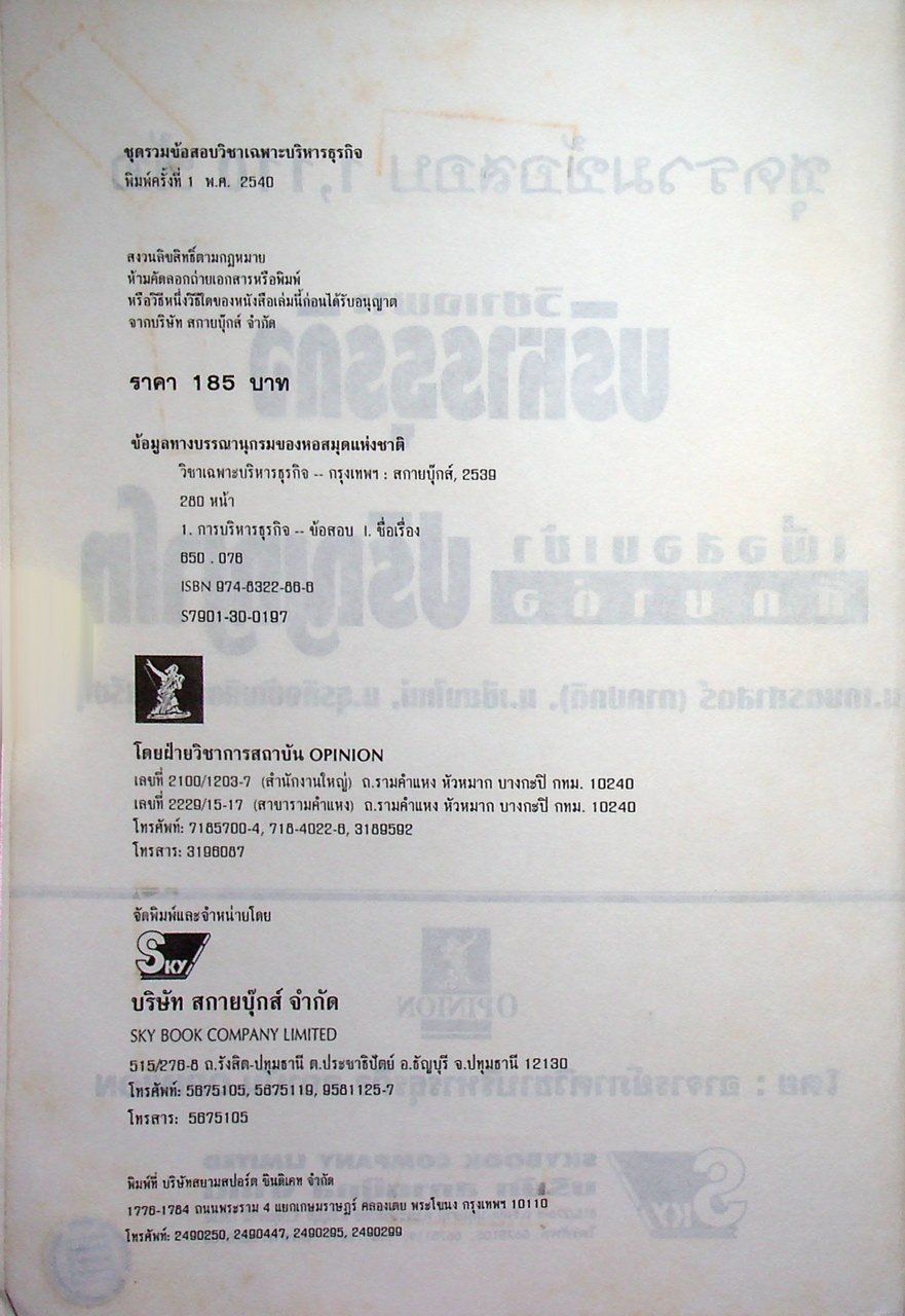 ชุดรวมข้อสอบ 1,100 ข้อ ฉบับสมบูรณ์ ความรู้ทั่วไปทางบริหารธุรกิจแนว GMAT