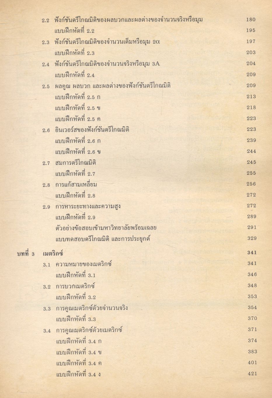 คณิตศาสตร์ ม.5 ค 013
