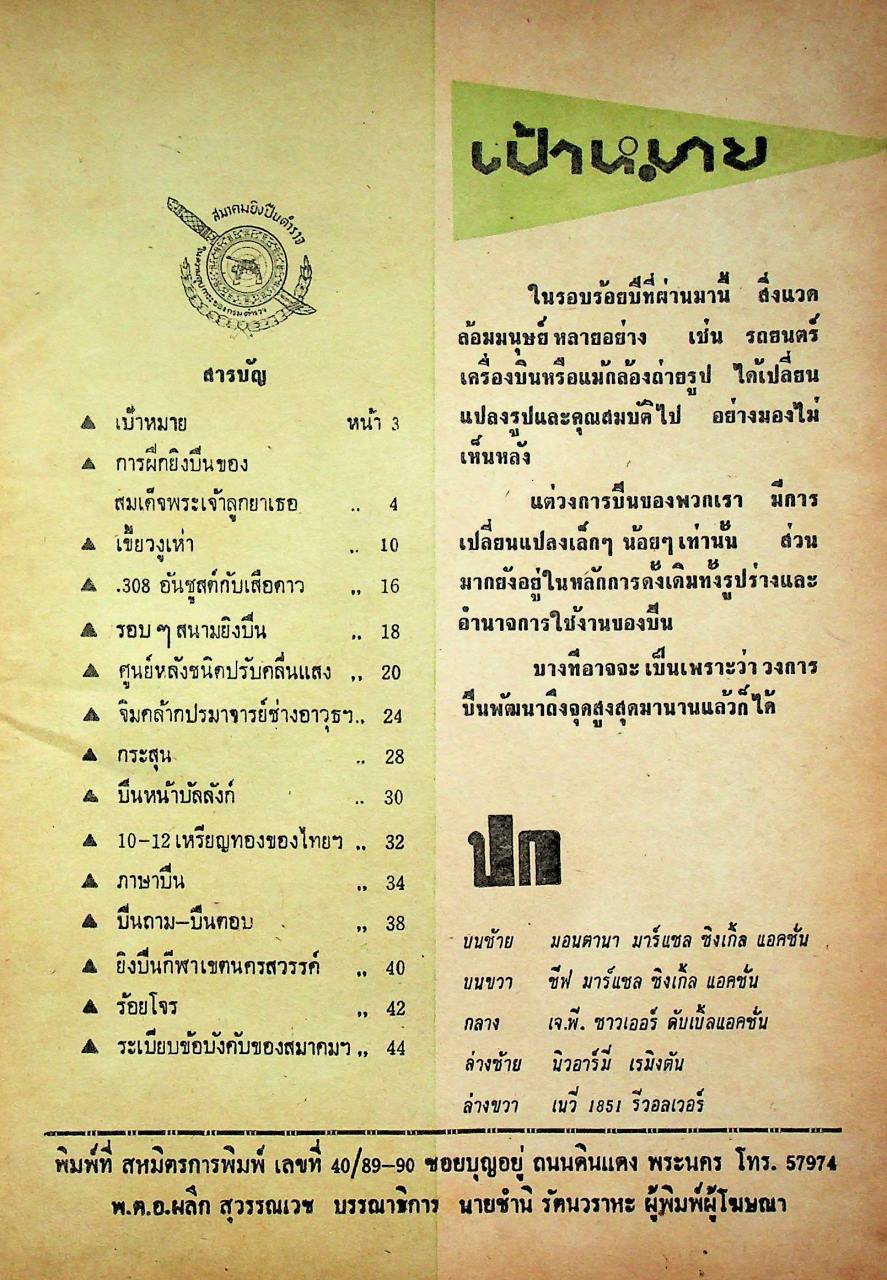 ปืน นิตยสารรายเดือน ปีที่ 9 ฉบับที่ 100 กุมภาพันธ์ 2515