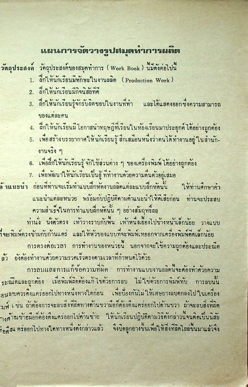 สมุดทำการ วิชาปฏิบัติงานสำนักงาน ตามหลักสูตรโรงเรียนพาณิชยการ ของกระทรวงศึกษาธิการ พช 633, 634