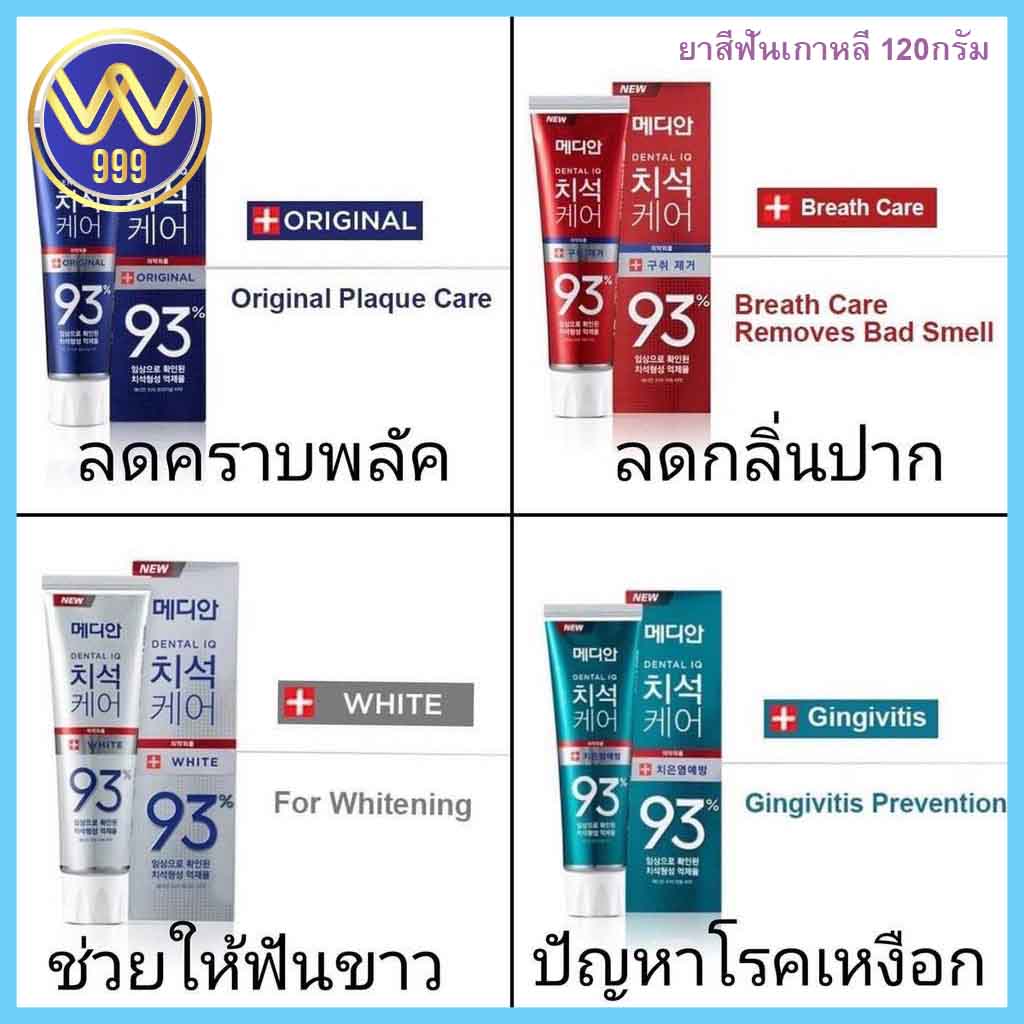 ยาสีฟันเกาหลี Median Dental IQ 93% 120กรัม มี4สูตร
