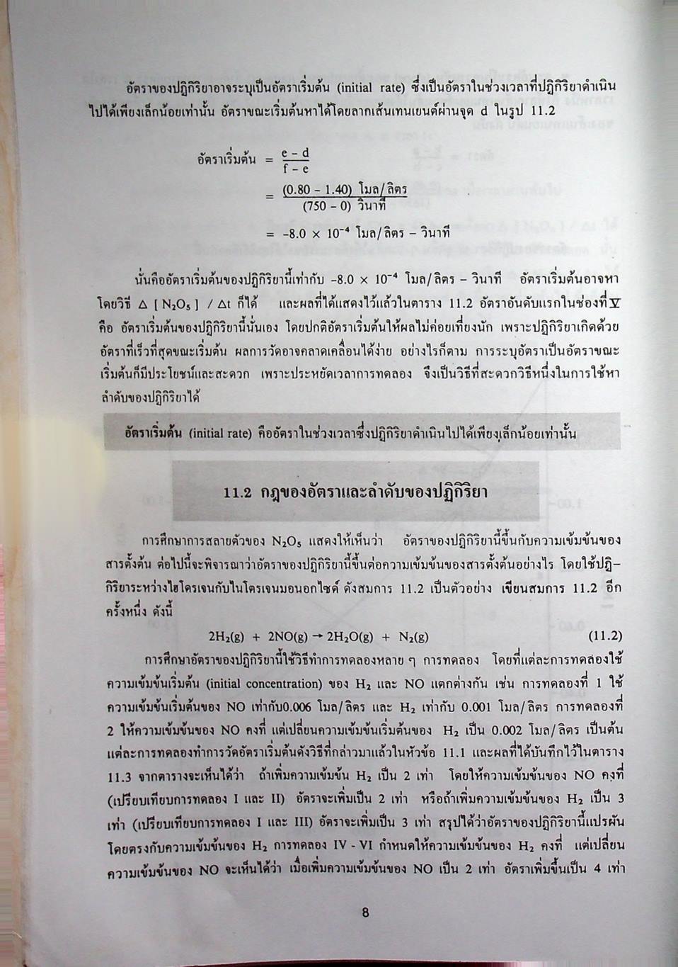 หลักเคมี 2 PRINCIPLES OF CHEMISTRY (ฉบับปรับปรุง)