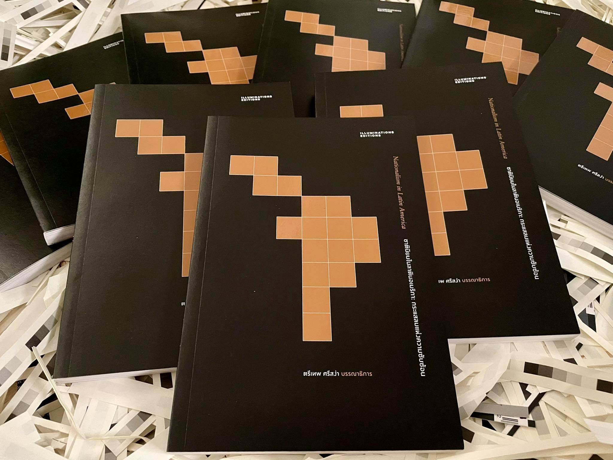 หนังสือ ชาตินิยมในลาตินอเมริกา: กระแสลมแห่งความซับซ้อน (ปกอ่อน) บรรณาธิการโดย ตรีเทพ ศรีสง่า