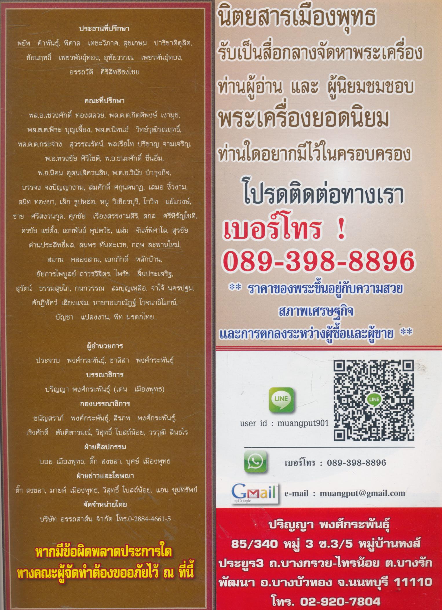 ร้อยพันเหรียญยอมนิยม ๕