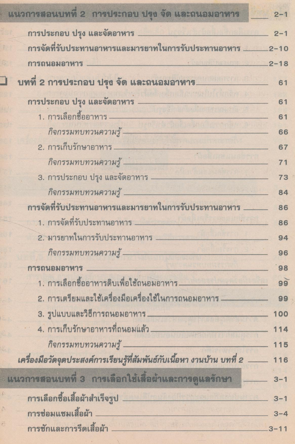 คู่มือครู แบบเรียนมาตรฐาน กพอ ชั้นประถมศึกษาปีที่ 6