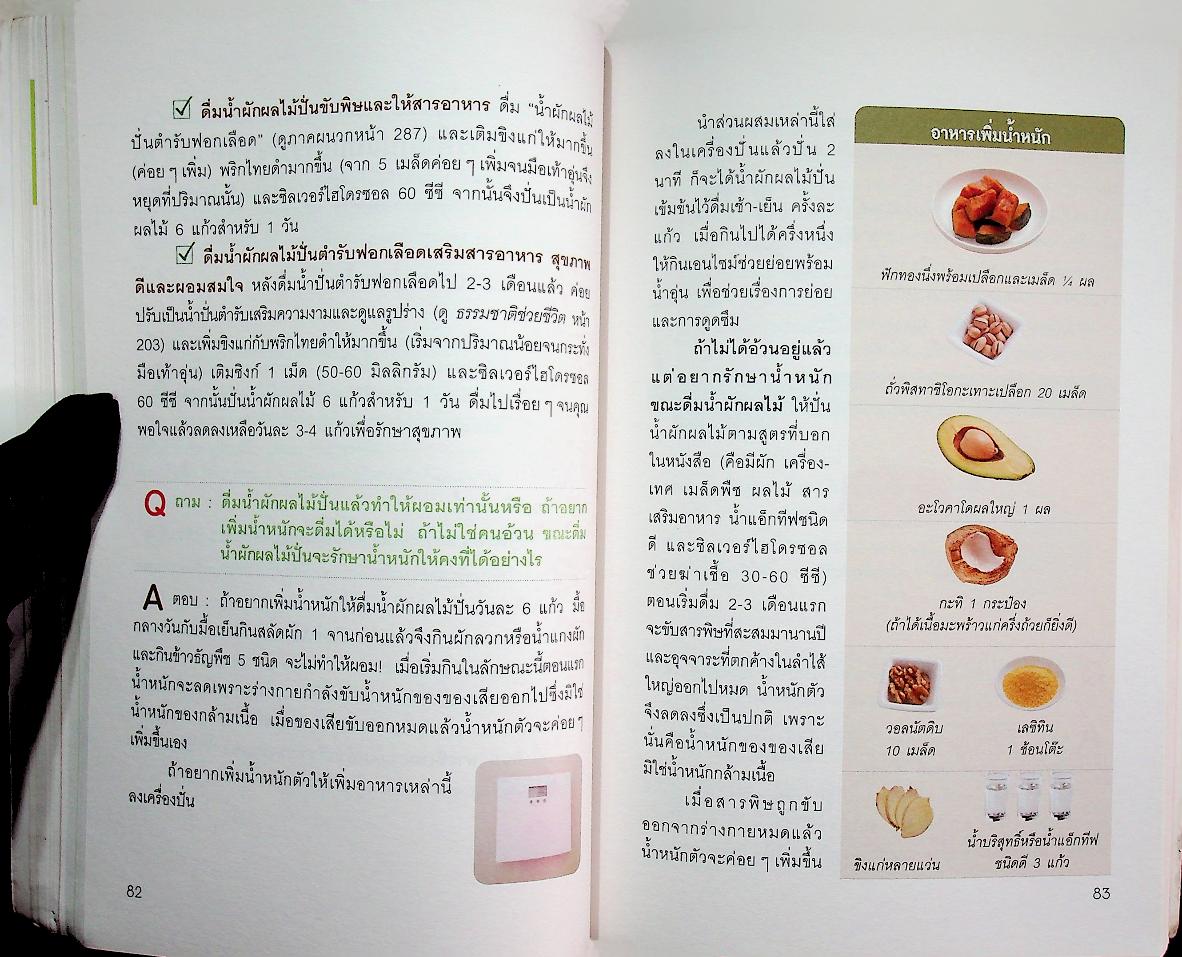 น้ำผักผลไม้ปั่นต้านโรคร้าย ตำรับธรรมชาติช่วยชีวิต