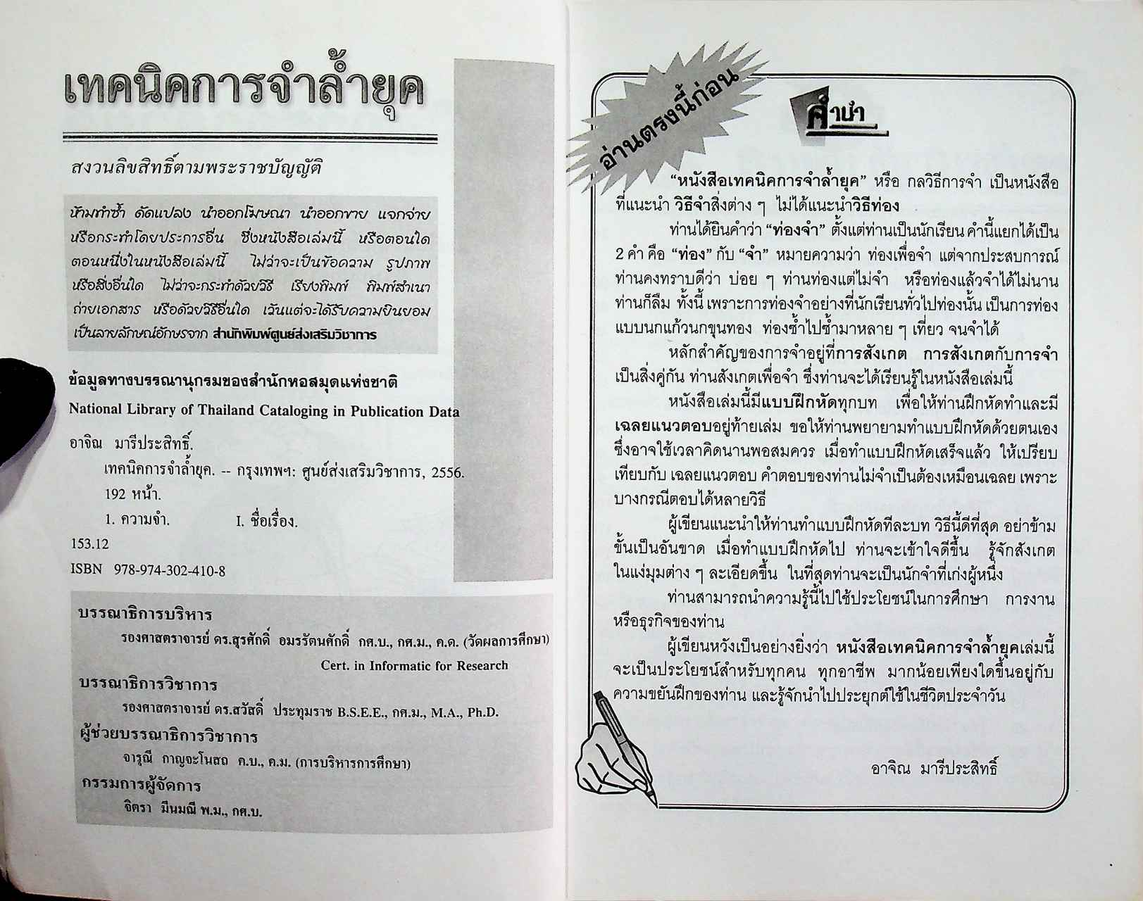 เทคนิคการจำล้ำยุค