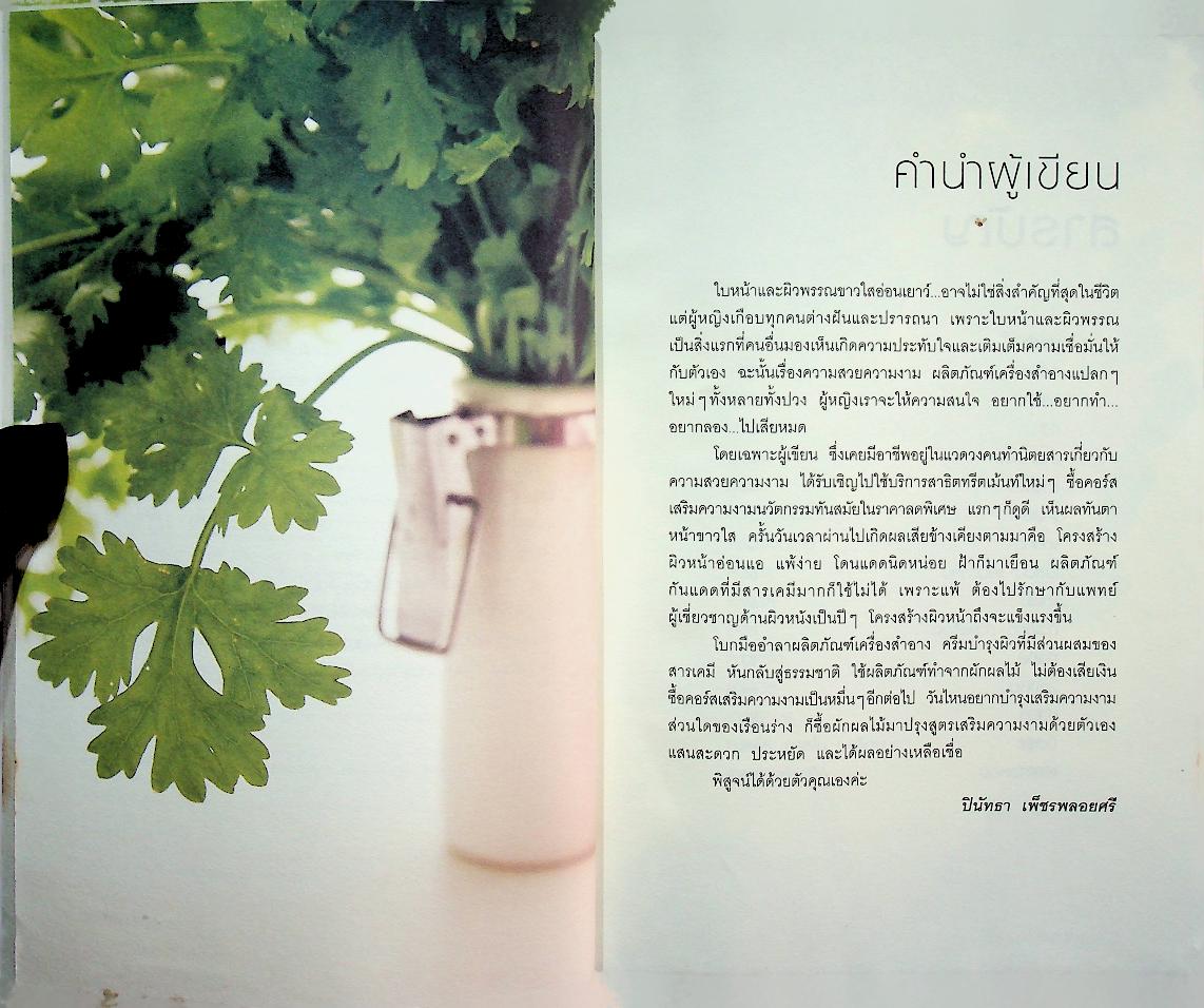 ผิวสวย หน้าใส ด้วยผักผลไม้