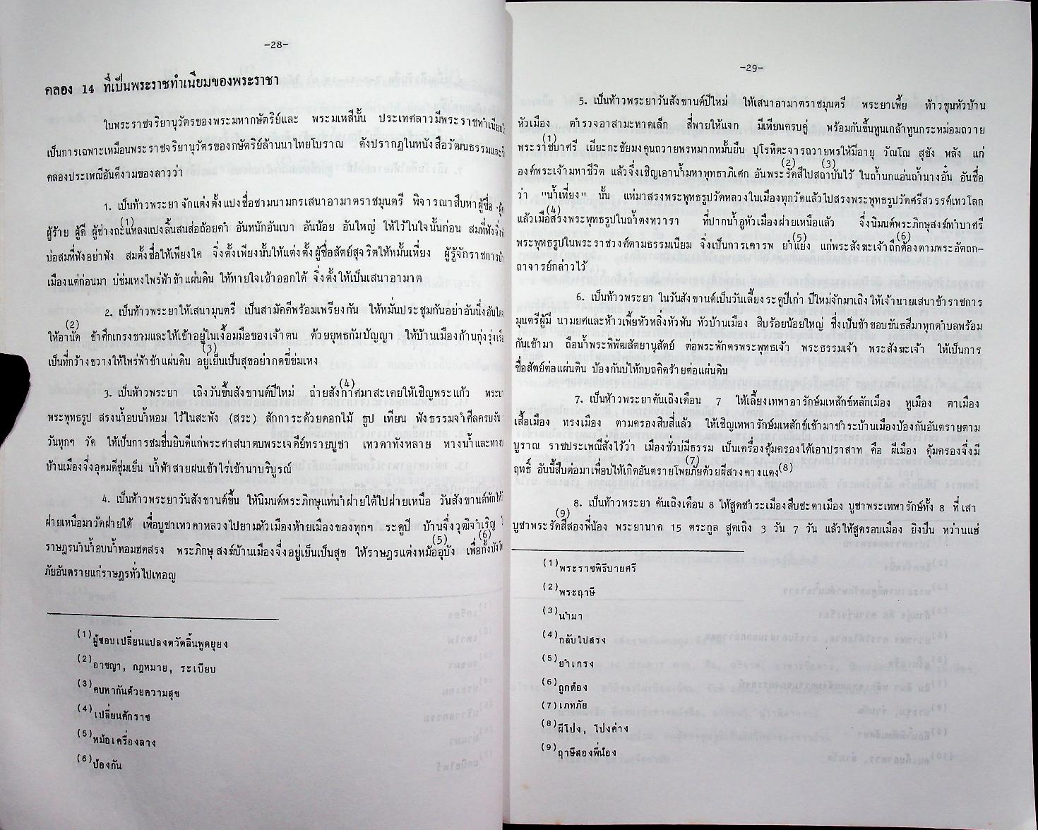 ประเพณีสิบสองเดือนล้านนาไทย รวมเล่ม 1,2