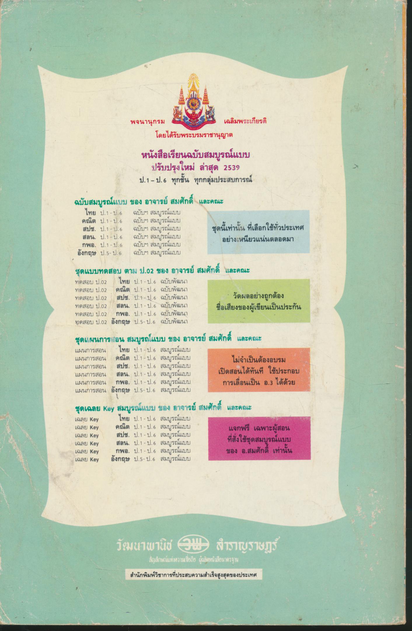 คู่มือครู-เฉลย หนังสือเรียนกลุ่มสร้างเสริมลักษณะนิสัย สลน 2 ชั้นประถมศึกษาปีที่ 2