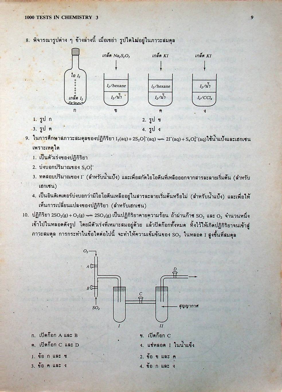 1000 TESTS IN CHEMISTRY 3 ว 034 - ว 035 และ ว 037 - ว 038