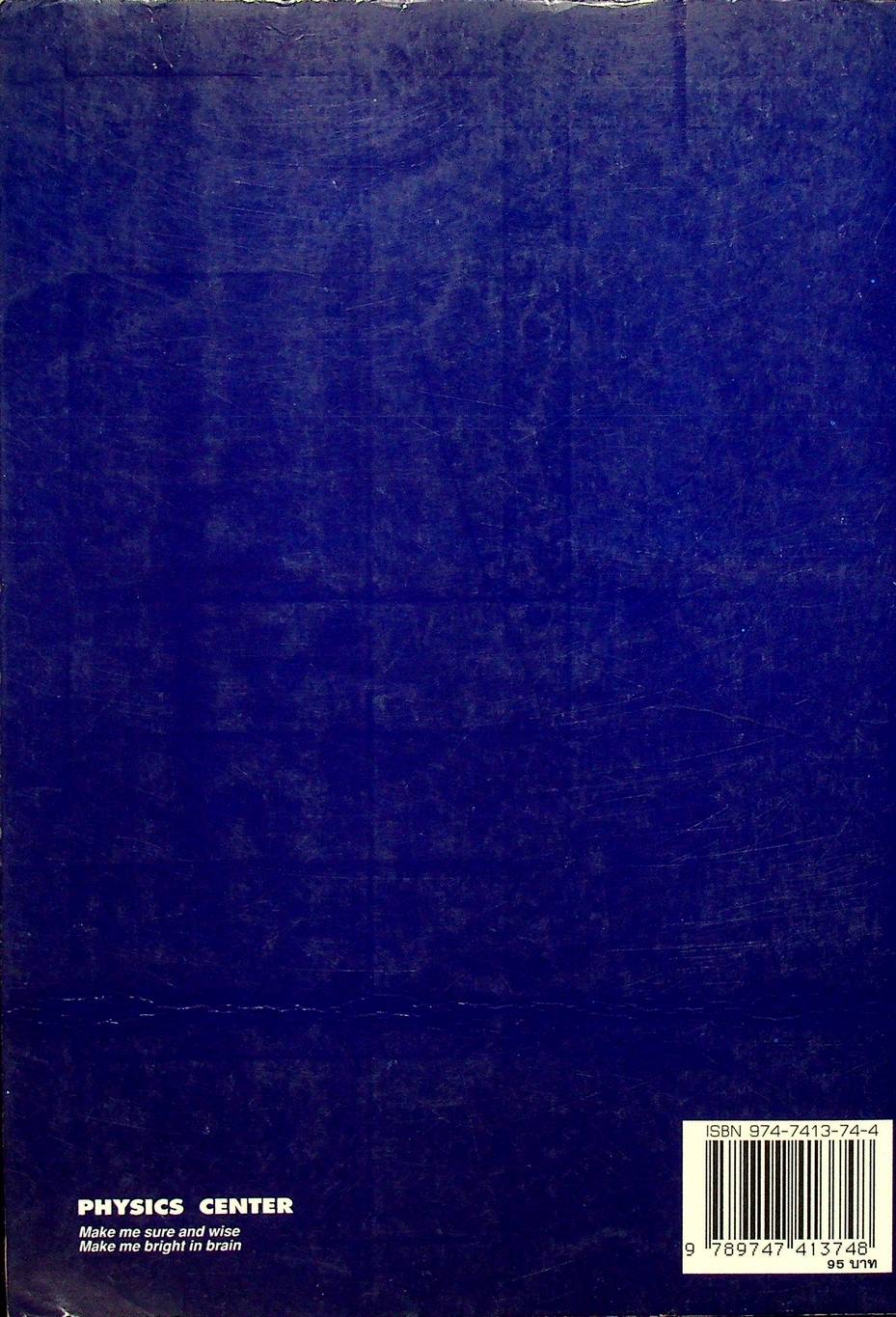 หนังสือชุดเสริมประสบการณ์ วิทยาศาสตร์ ม.3 (ว 305 และ ว 306)