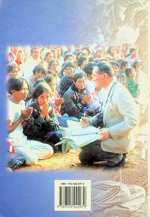 ภูมิพลมหาราชคำฉันท์ (พระราชจริยวัตร พระราชประวัติ และพระราชกรณียกิจ)