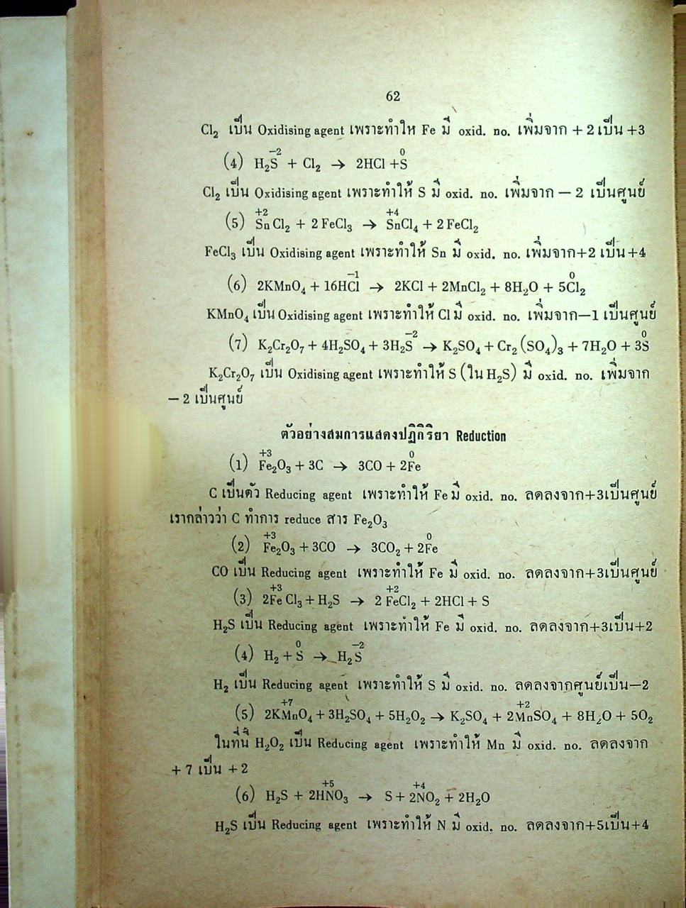 แบบเรียน เคมีทฤษฎีคำนวณ ประโยคมัธยมศึกษาตอนปลาย