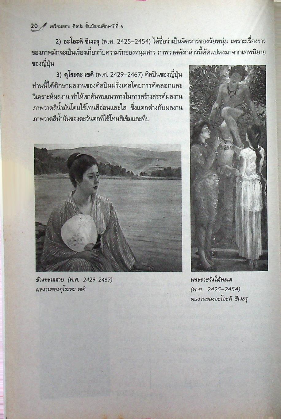 เตรียมสอบ ศิลปะ ม.6