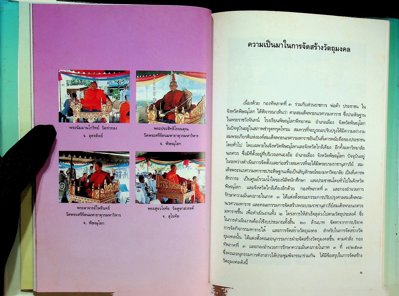 ที่ระลึกในวโรกาสสมเด็จพระเทพรัตนราชสุดาฯ สยามบรมราชกุมารี เสด็จพระราชดำเนินทรงเป็นองค์ประธานในพิธีพุทธาภิเษกพระบรมรูปจำลองฯ และวัตถุมงคล เฉลิมพระเกียรติสมเด็จพระนเรศวรมหาราช ทรงครองราชย์ครบรอบ ๔๐๐ ปี