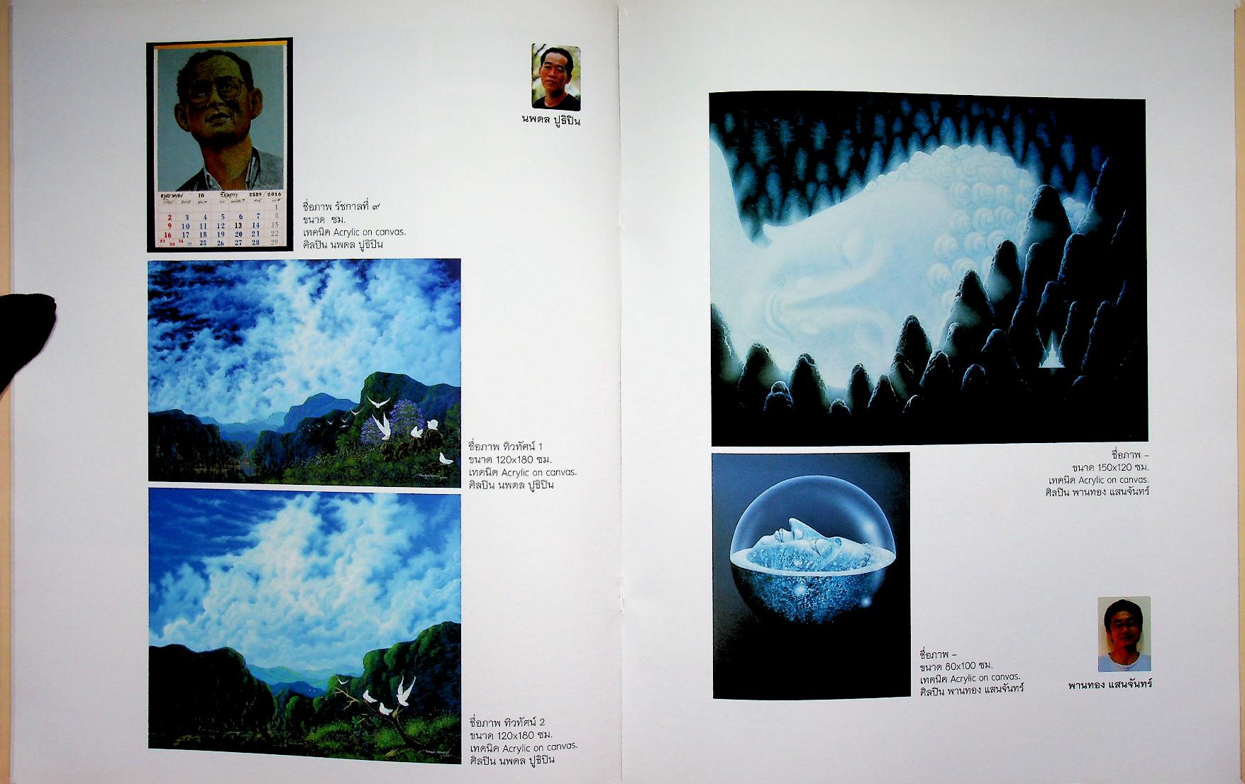 นิทรรศการศิลปกรรมบูชาป๋าระมี ๑๐๐ ปี๋ พระอุบาลีคุณูปมาจารย์ (ปวง ธมฺมปญฺโญ)