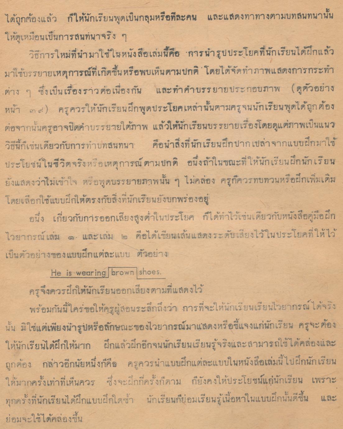 ENGLISH GRAMMAR DRILLS FOR THAI STUDENTS BOOK III ชั้นประถมปีที่ ๗