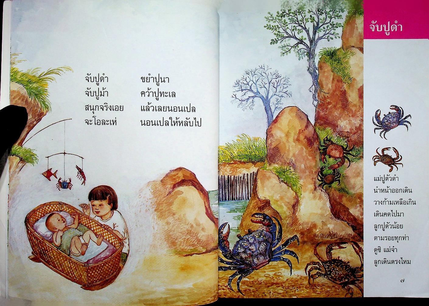 ขับขานบทเพลง บรรเลงบทกลอน