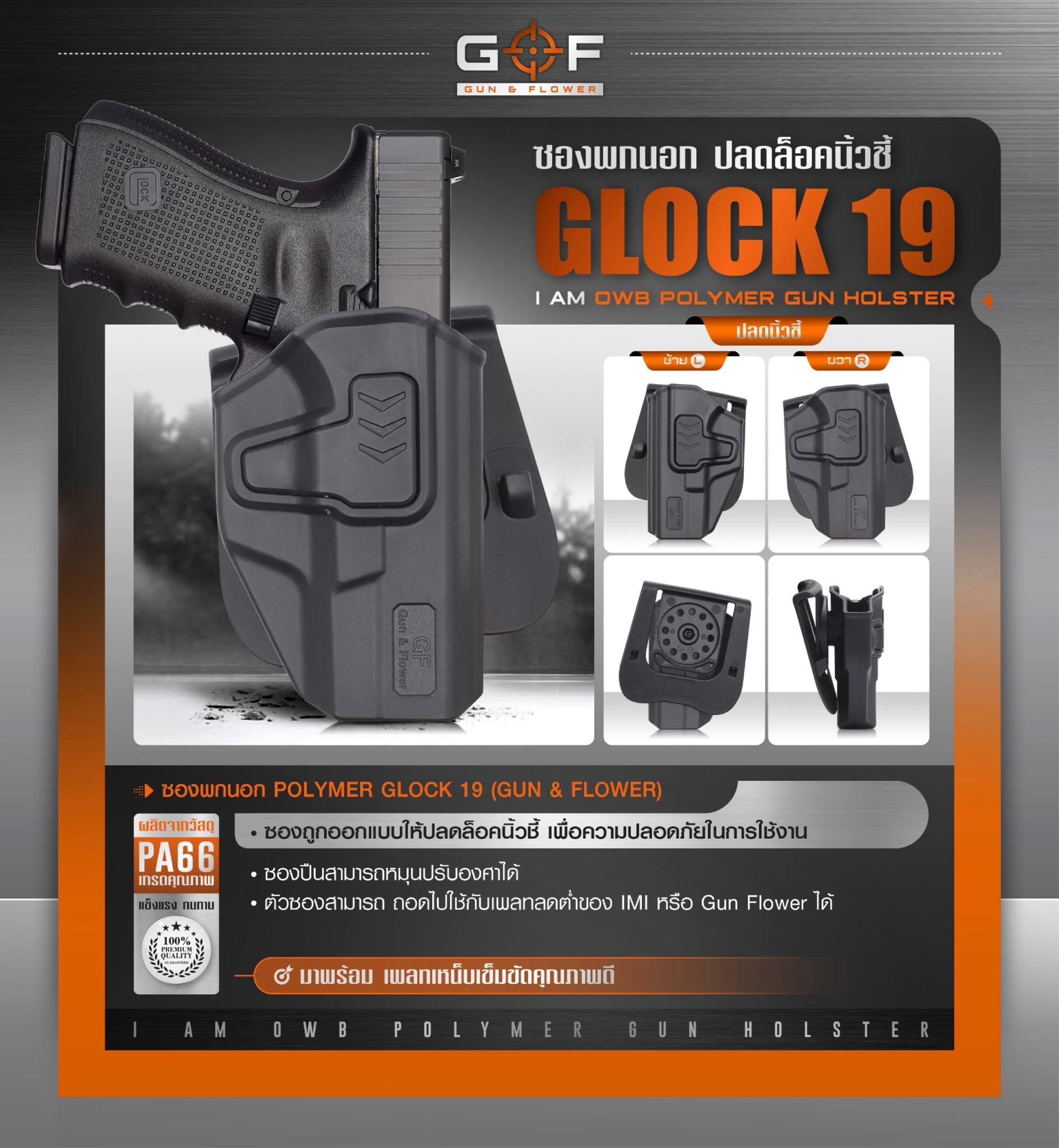 🇹🇭 743 ไทยแลนด์ แทคติคอล ซองปืนพกนอก Polymer Glock 19