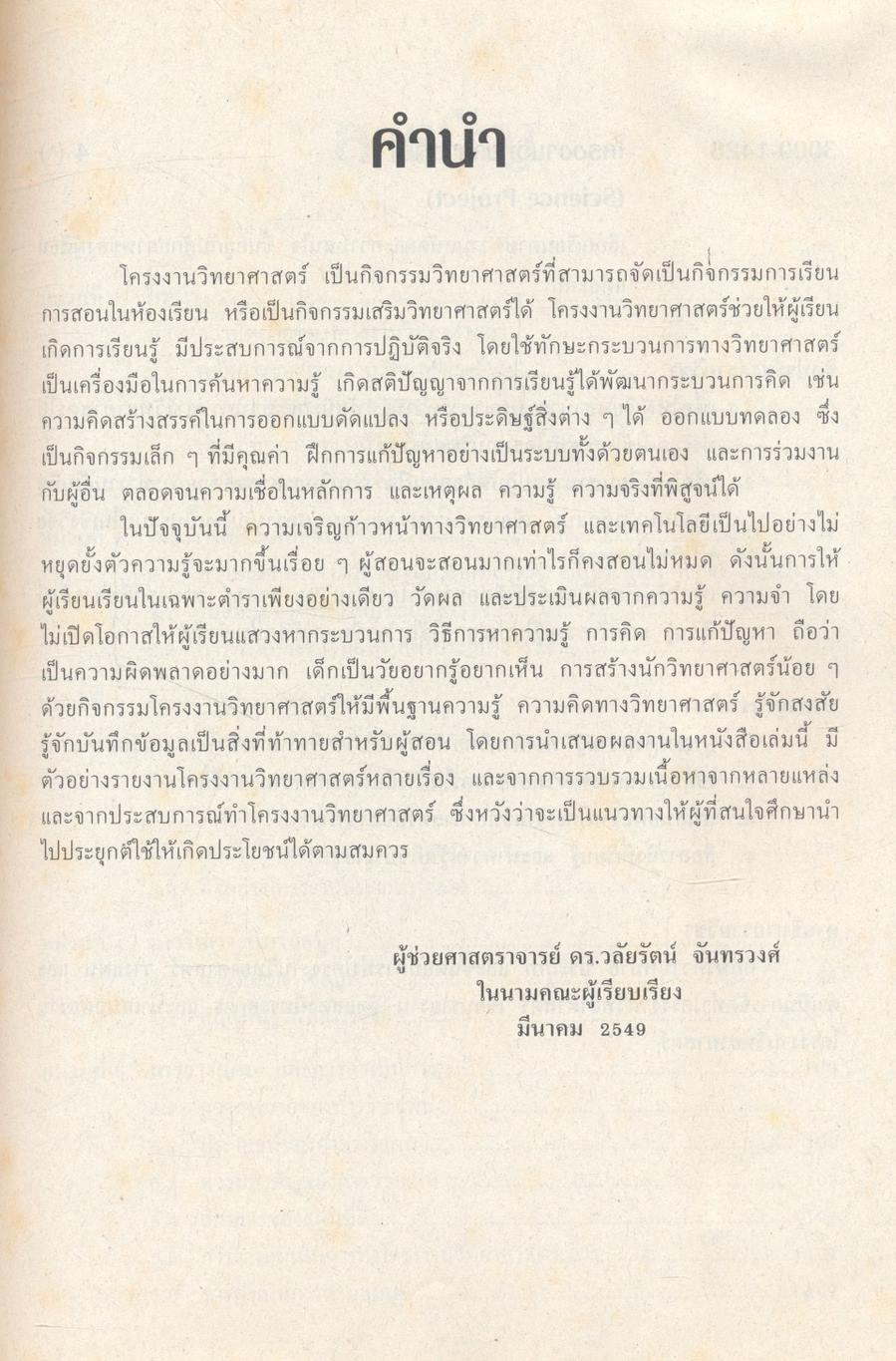 โครงงานวิทยาศาสตร์ SCIENCE PROJECT