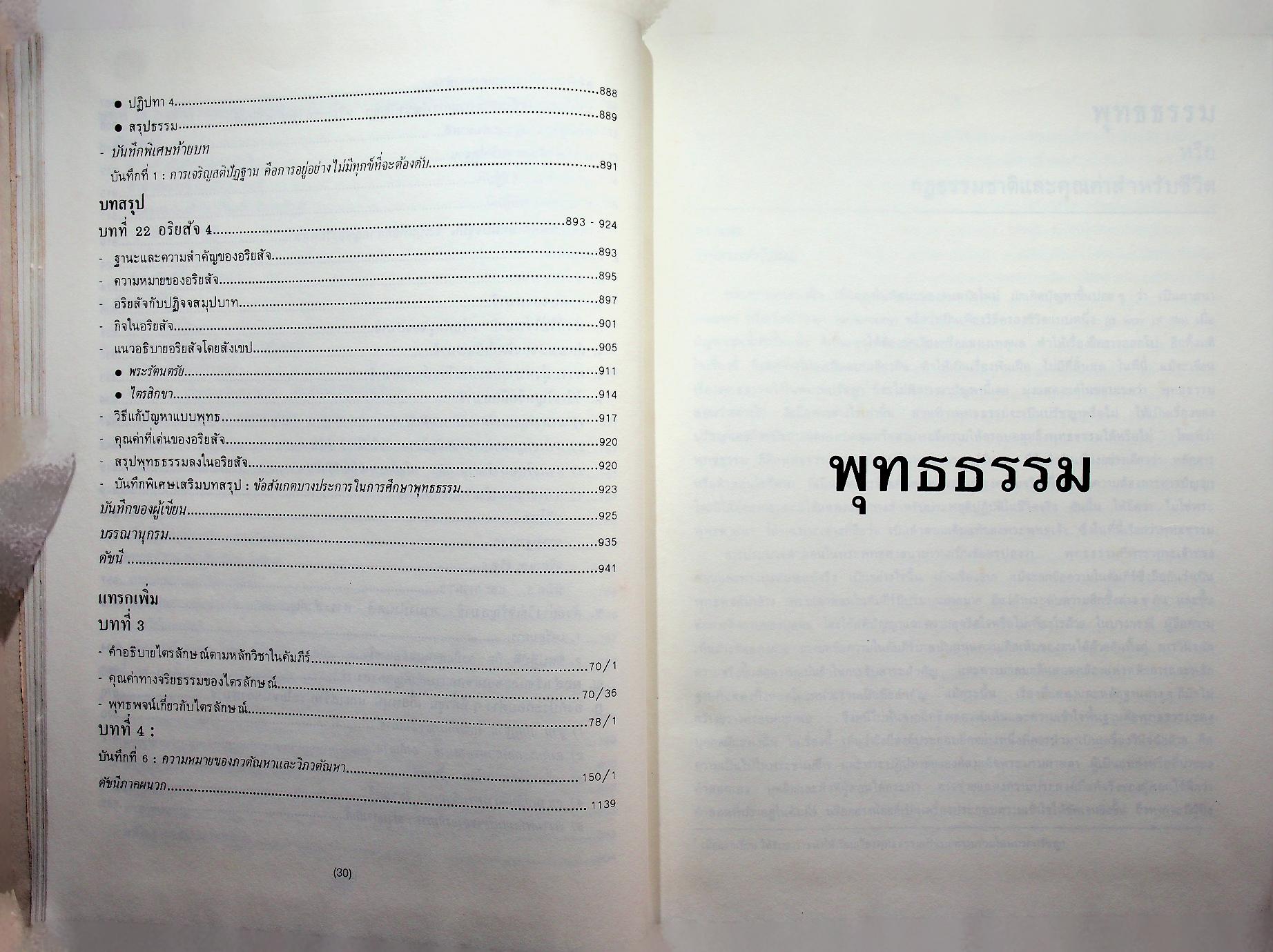 พุทธธรรม ฉบับขยายความ