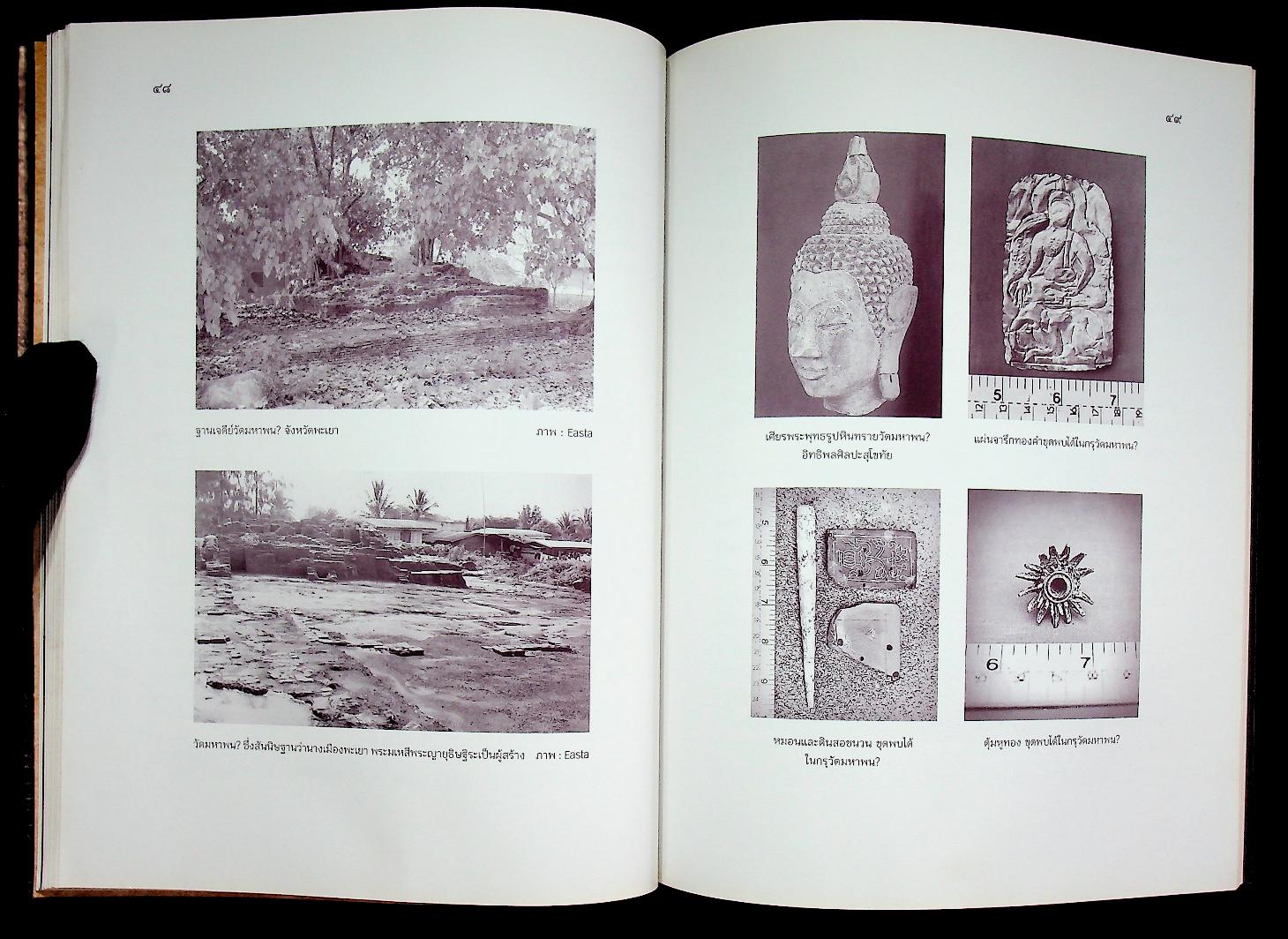 พระญายุธิษฐิระ