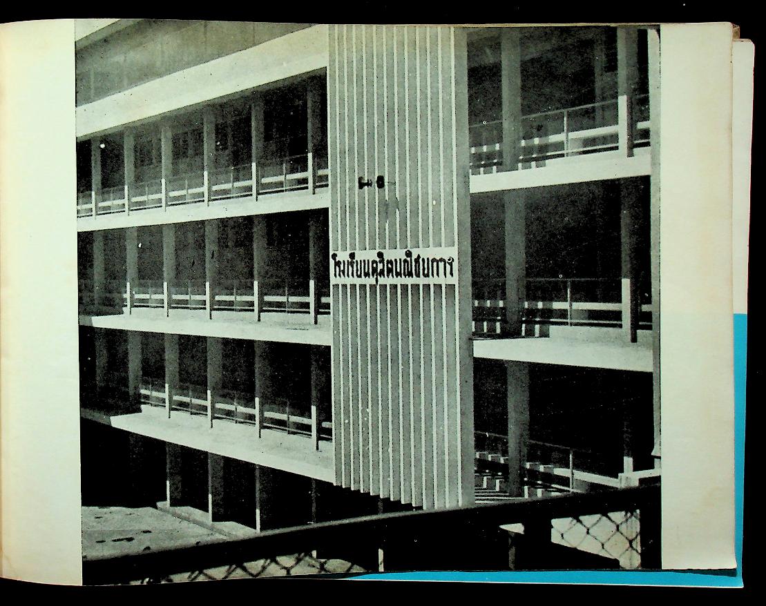 อนุสรณ์ ๒๕๑๓ โรงเรียนดุสิตพณิชยการ จังหวัดพระนคร