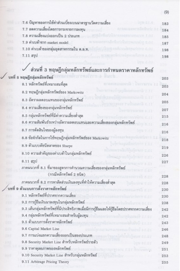 การลงทุน