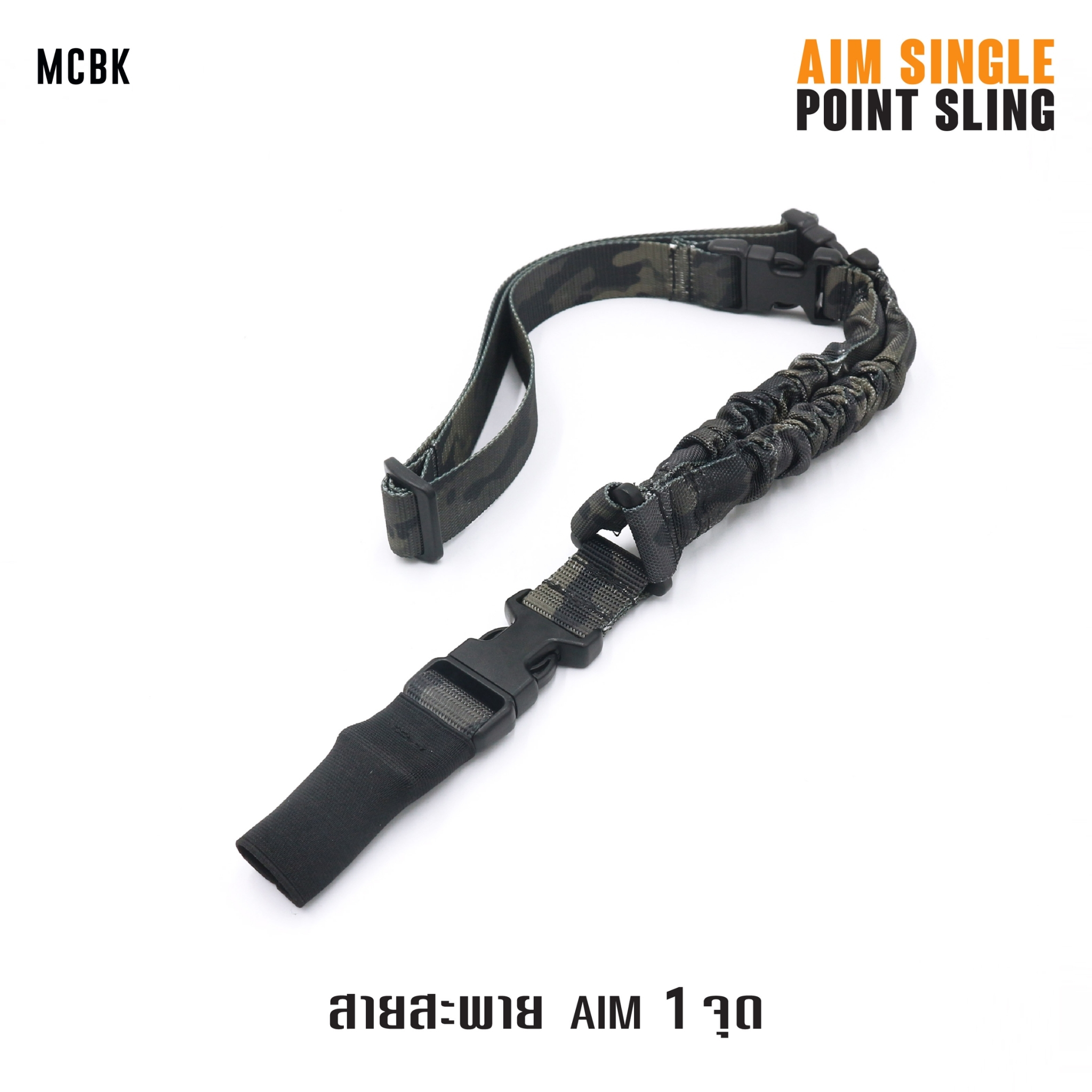 🇹🇭 954 ไทยแลนด์ แทคติคอล สายสะพาย Aim 1 จุด (เฉพาะสีพรางดำ)