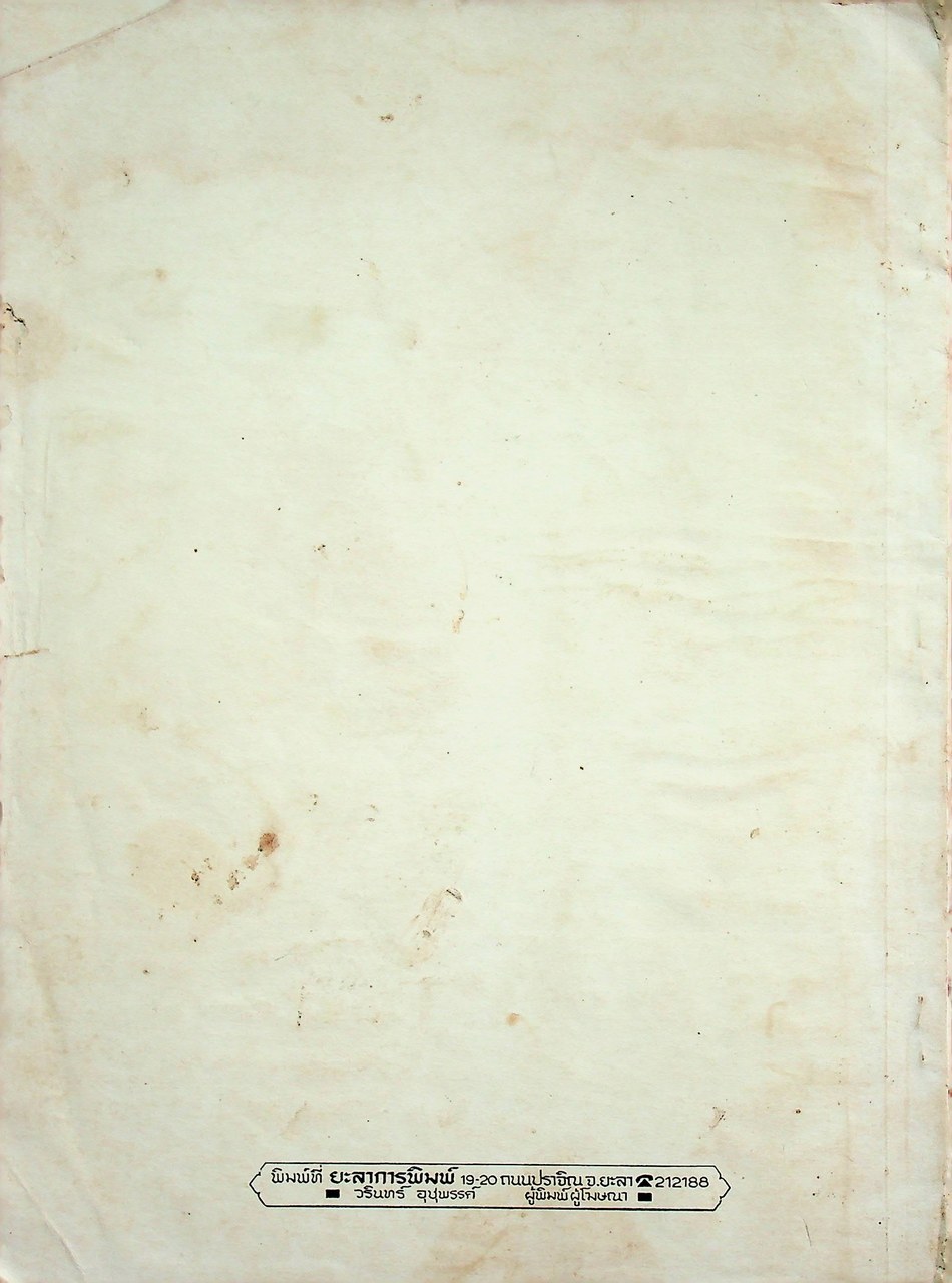 คู่มือแนวการสอน ตามหลักสูตรมัธยมศึกษาตอนปลาย พุทธศักราช ๒๕๒๔ ภาษาไทย ท ๖๐๕