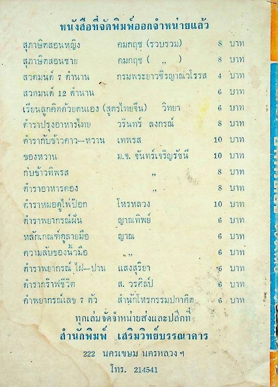 ตำรา อาหารดอง ของแห้ง - ของเค็ม