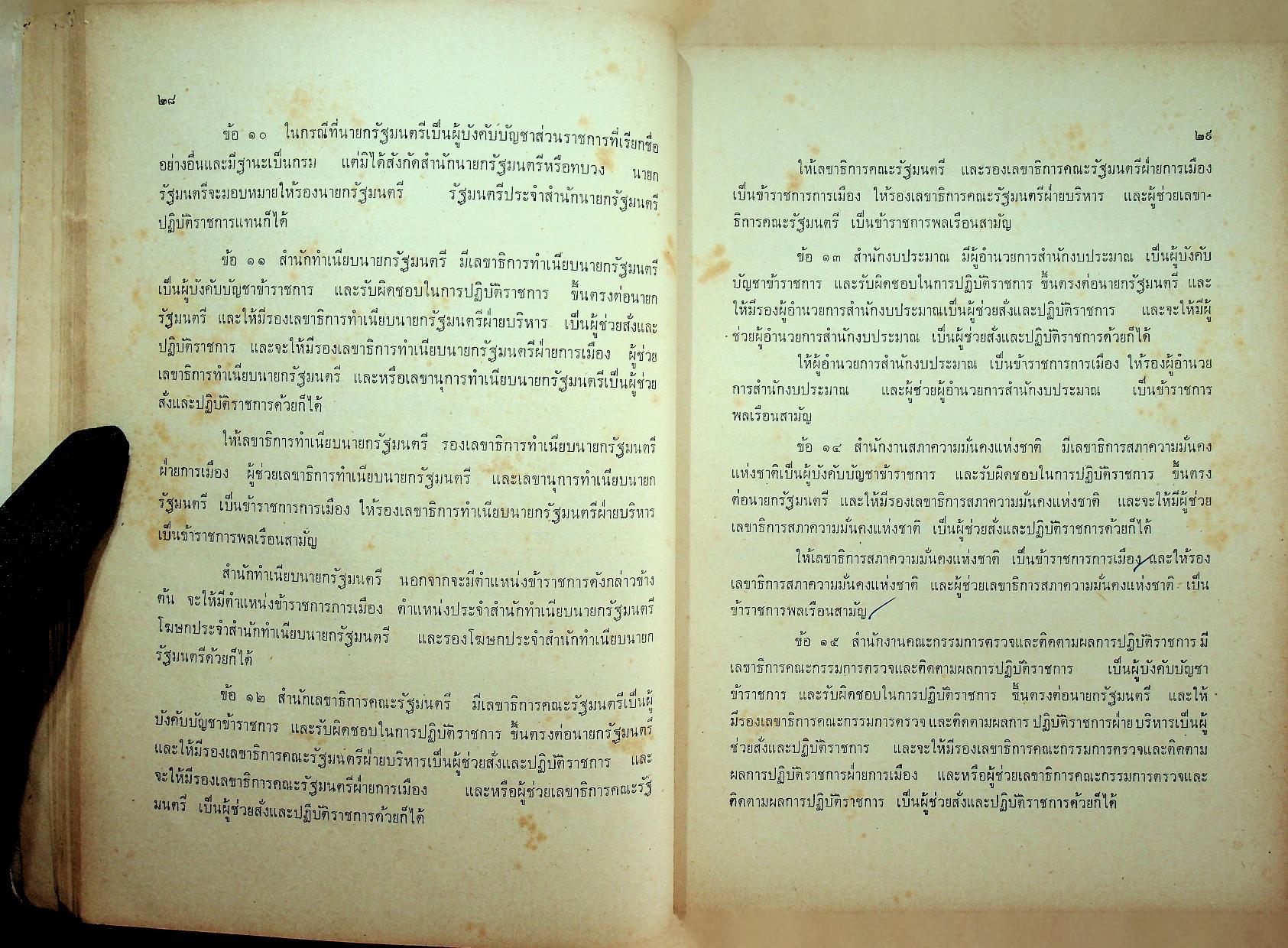 รวมกฎหมายที่เกี่ยวกับงานของฝ่ายปกครอง