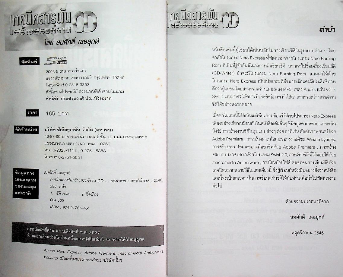 เทคนิคสารพันสร้างสรรค์งาน CD