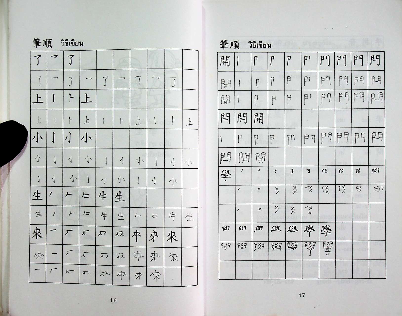อ่านจีนกลางเบื้องต้น เล่ม 2